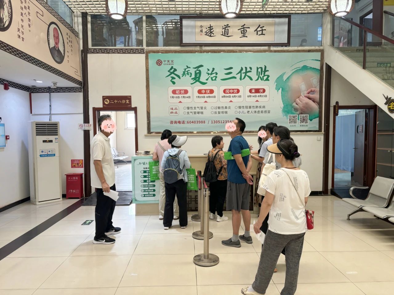 三伏贴
